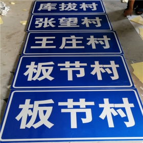 荆门市乡村道路指示牌 反光交通标志牌 高速交通安全标识牌定制厂家 价格